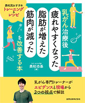 乳がん治療後「疲れやすくなった・脂肪が増えた・筋肉が減った」