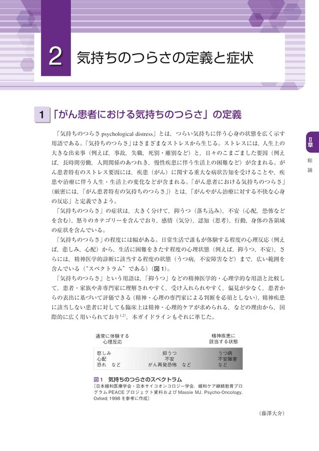 サイコオンコロジー1 がん患者のための総合医療 金原出版