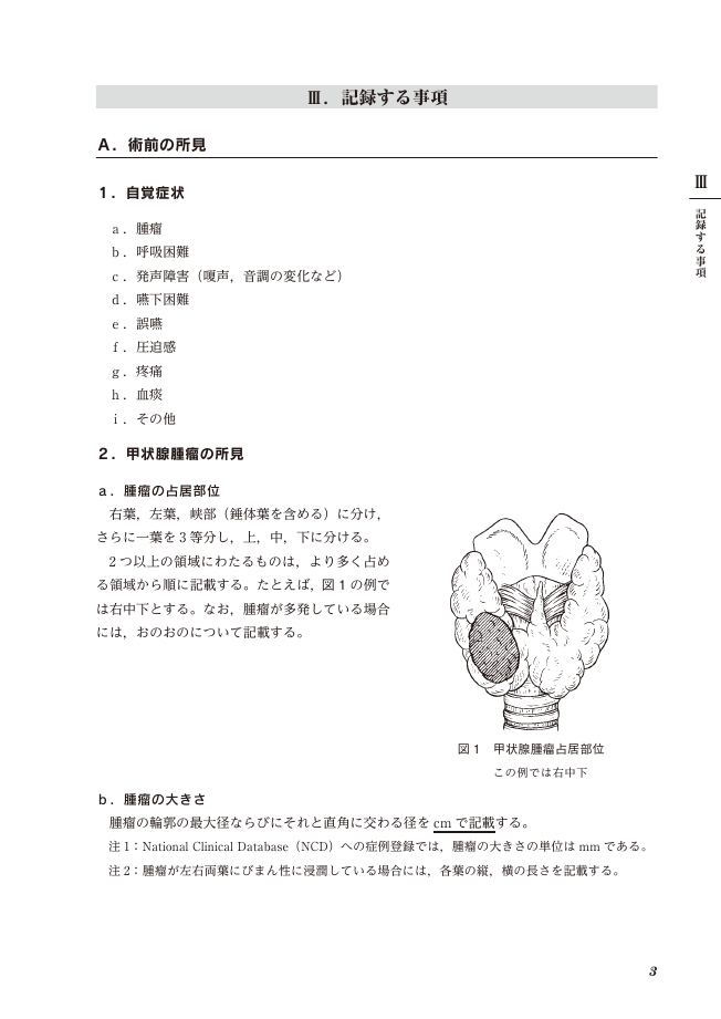 甲状腺癌取扱い規約 第7版