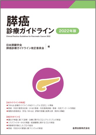 日本消化器外科学会 新刊・イチオシ本はこちら | 学会案内サイト｜金原出版