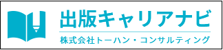 出版キャリアナビ